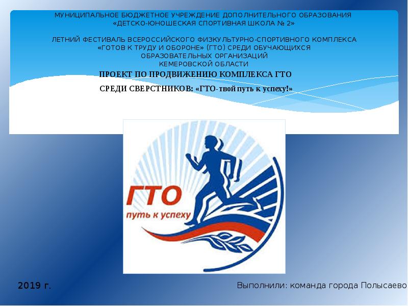 Презентация «готов к труду и обороне» (ГТО) среди обучающихся образовательных организаций кемеровской области