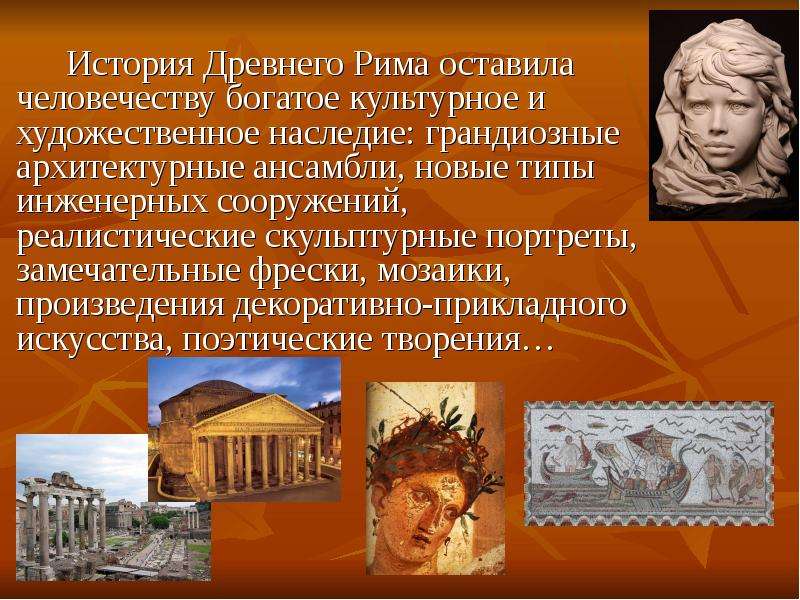 История Древнего Рима