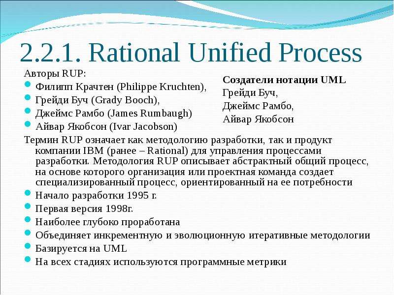 . . . Rational Unified