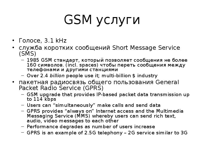 GSM услуги Голосe, . kHz
