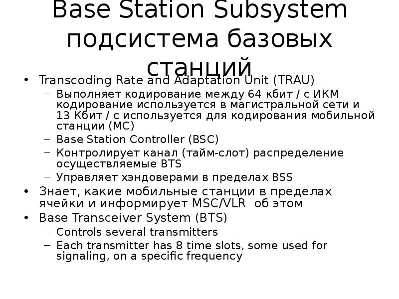 Base Station Subsystem