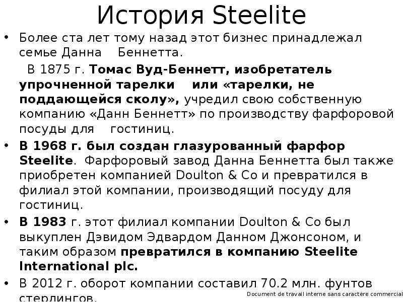 Презентация Компания Steelite. Изготовление фарфора