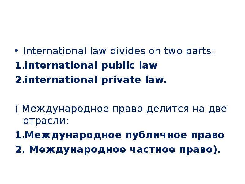 International law divides on