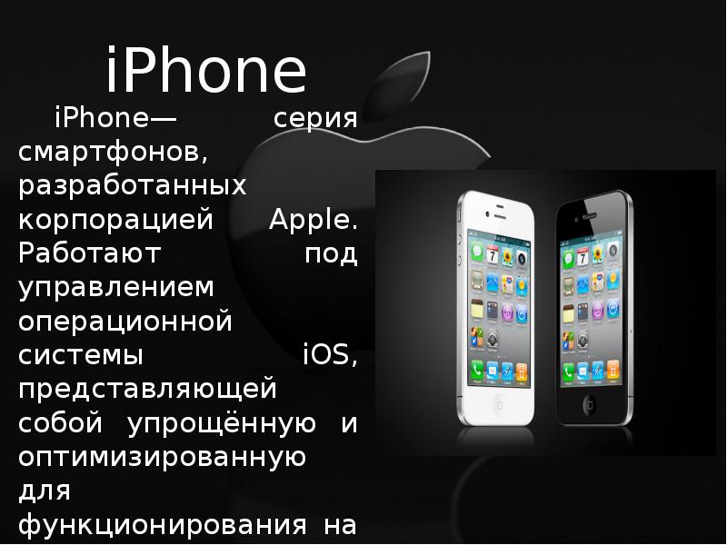 iPhone iPhone серия