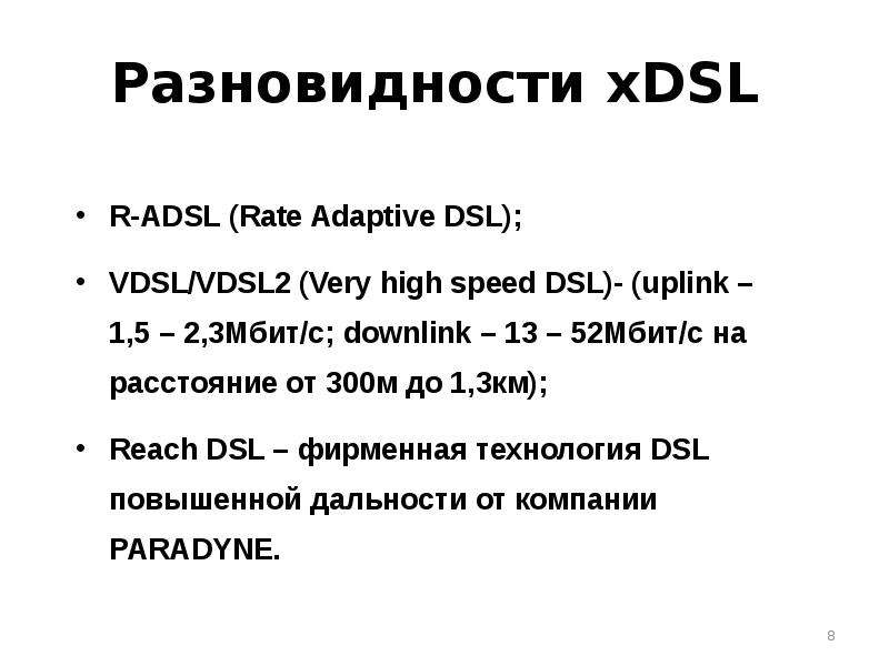 R-ADSL Rate Adaptive DSL
