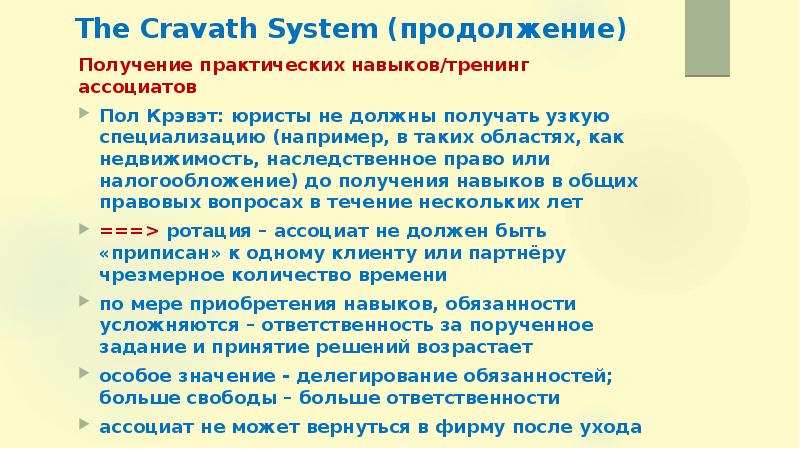 The Cravath System