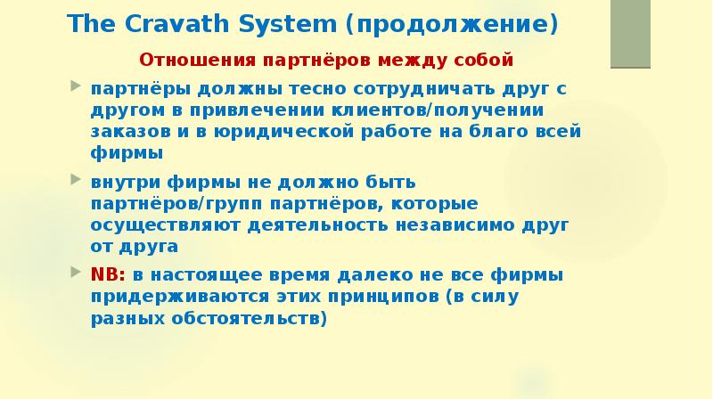 The Cravath System
