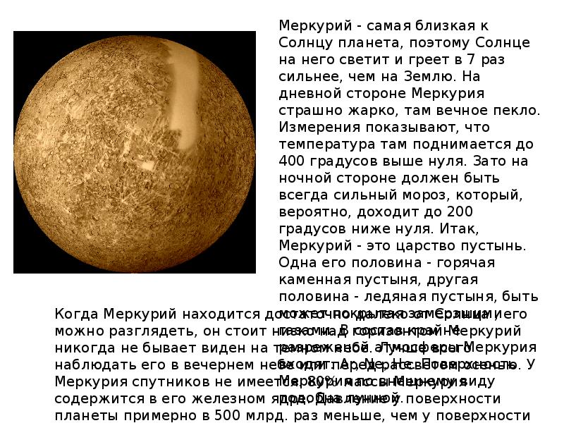 Презентация Планеты Меркурий, Венера, Марс