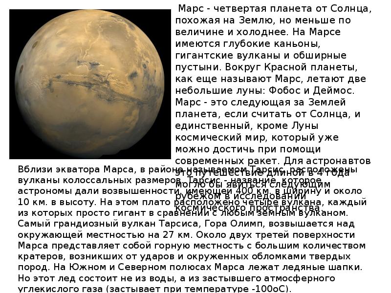 Вблизи экватора Марса, в