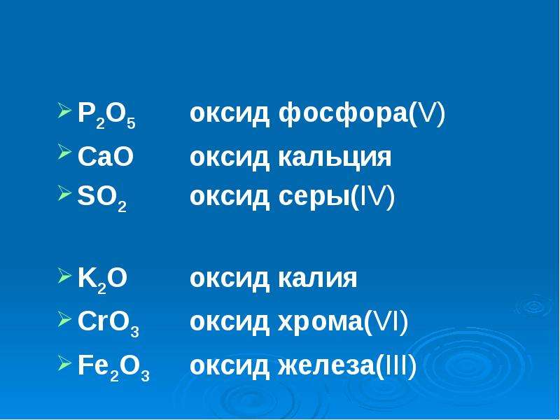 P O оксид фосфора V P O оксид