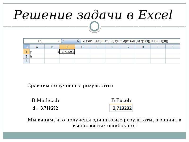 Решение задачи в Excel