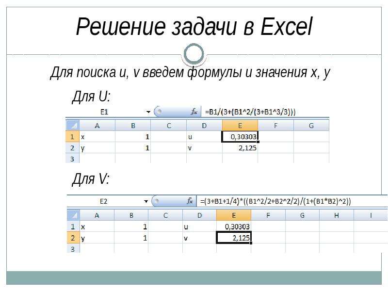 Решение задачи в Excel