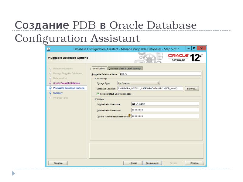 Создание PDB в Oracle