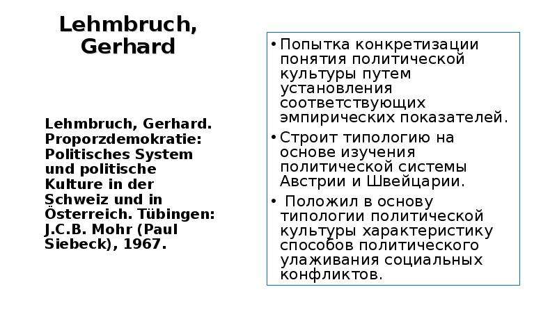 Lehmbruch, Gerhard Lehmbruch,