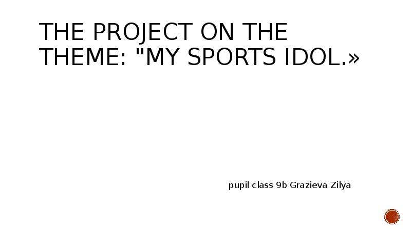 Презентация The project on the theme: "My sports idol»