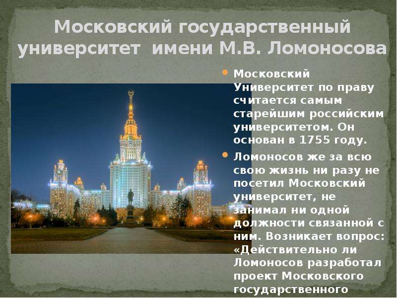 Московский государственный