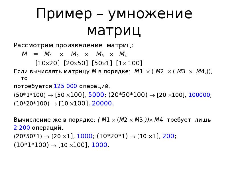 Пример умножение матриц