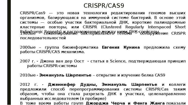 CRISPR CAS
