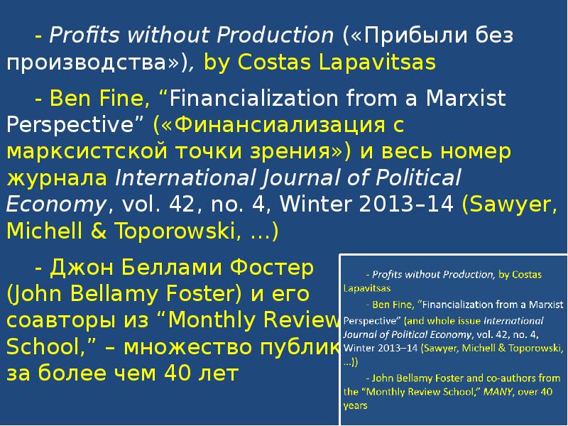 - Profits without Production