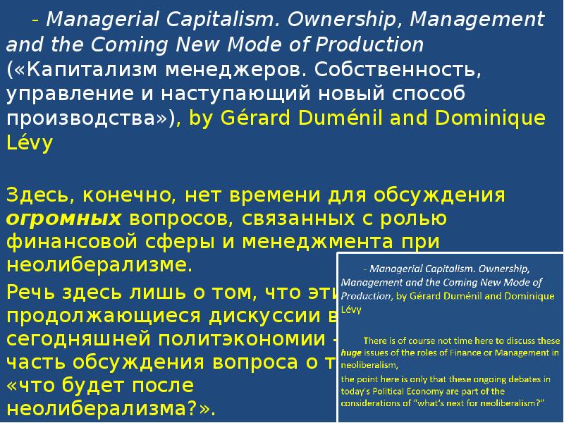 - Managerial Capitalism.