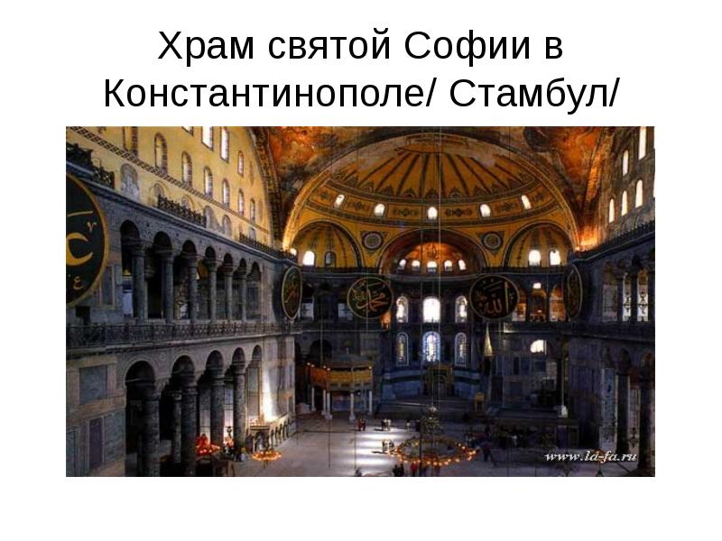 Храм святой Софии в