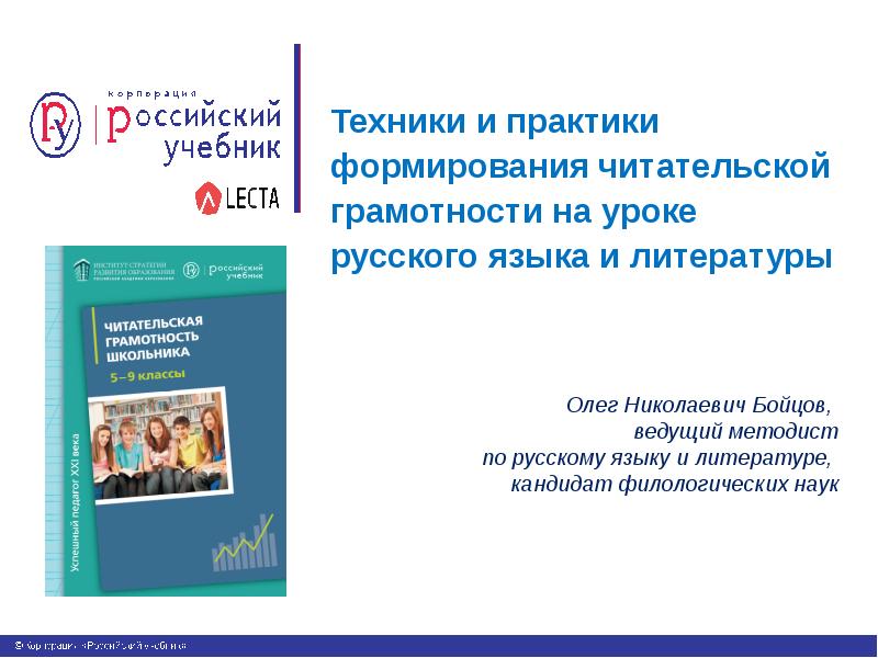 Презентация Техники и практики формирования читательской грамотности на уроке русского языка и литературы