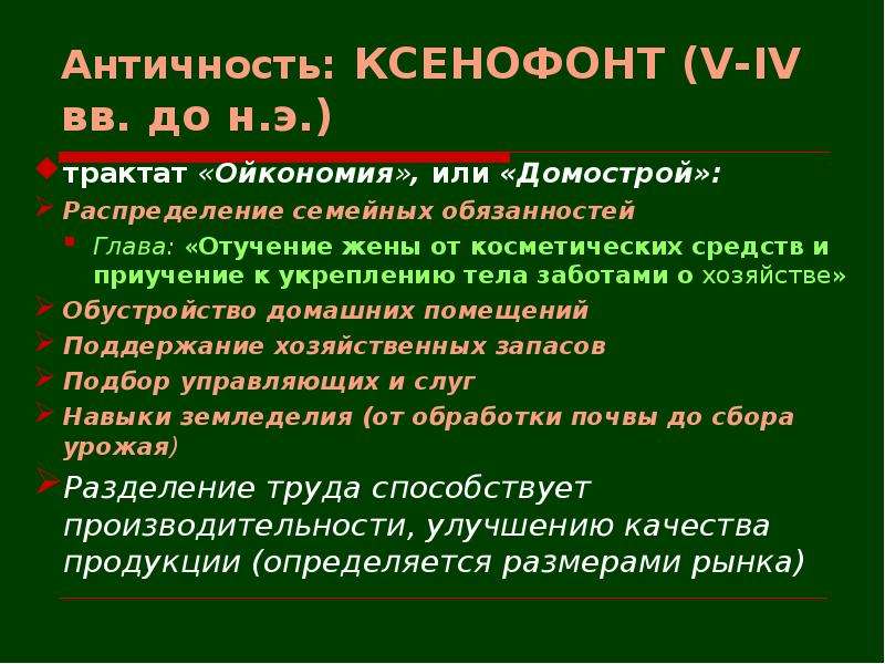 Античность КСЕНОФОНТ V-IV вв.