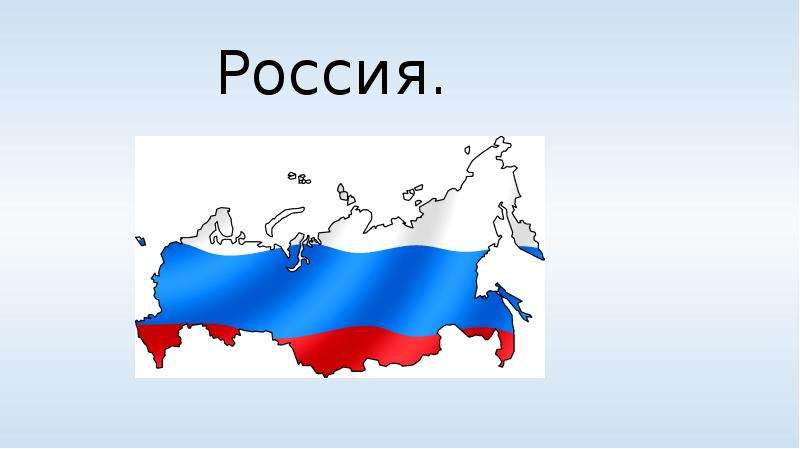 Презентация Россия. Русский народ